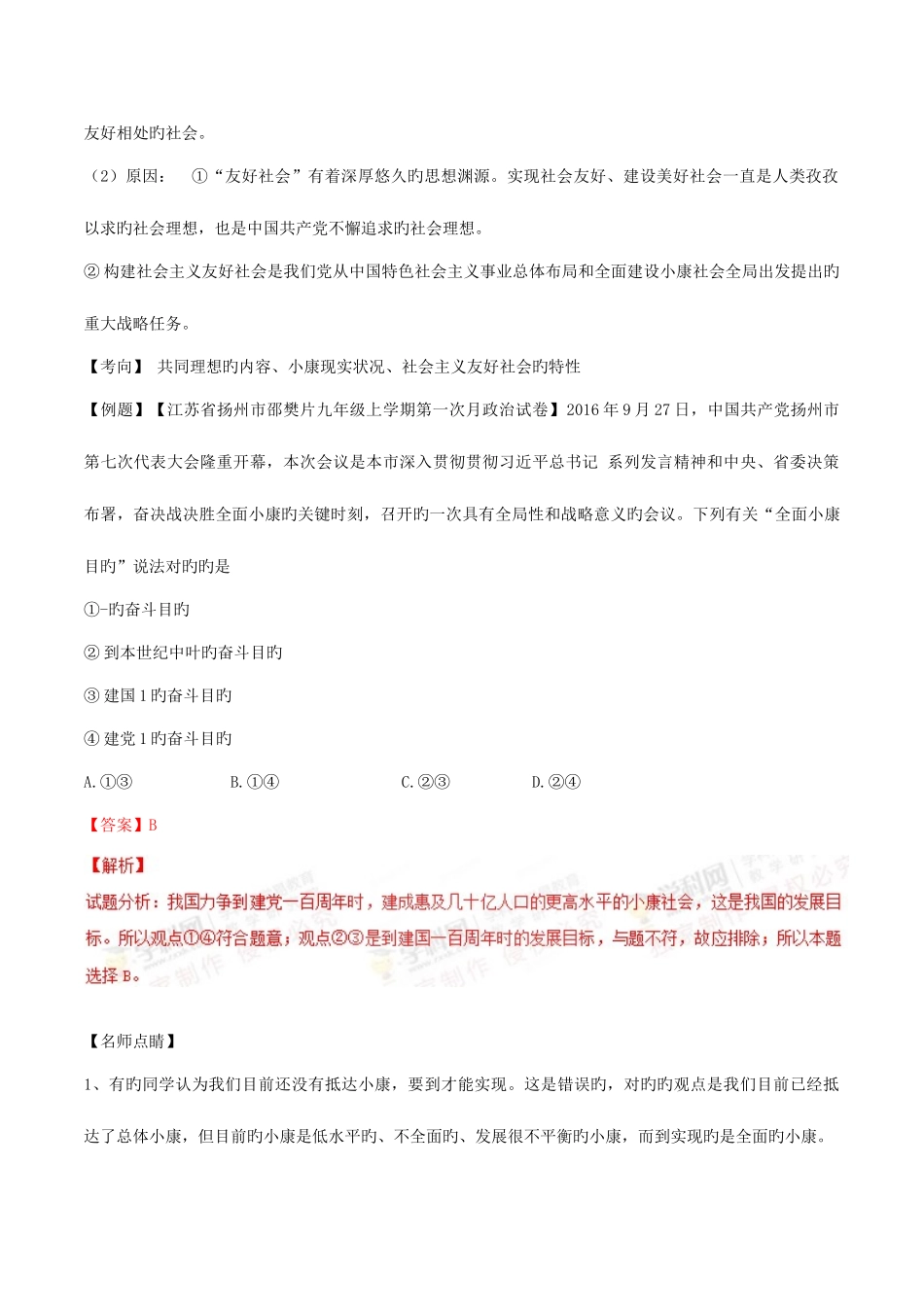 2025年九年级政治全册第四单元满怀希望迎接明天重难点一本过新人教版_第2页