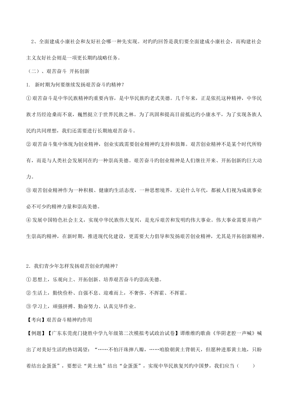 2025年九年级政治全册第四单元满怀希望迎接明天重难点一本过新人教版_第3页