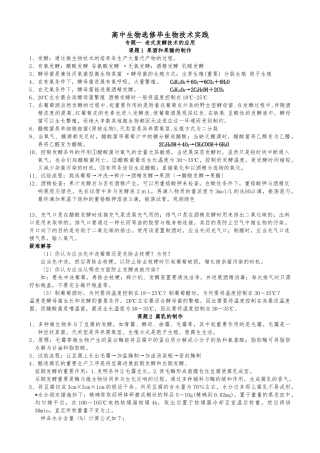 2025年全国卷高中生物选修一知识点汇总