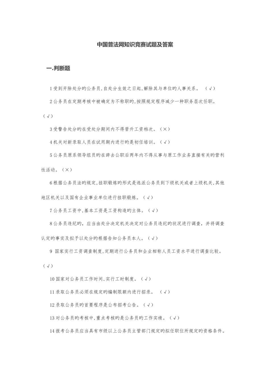 2025年中国普法网知识竞赛试题及答案_第1页