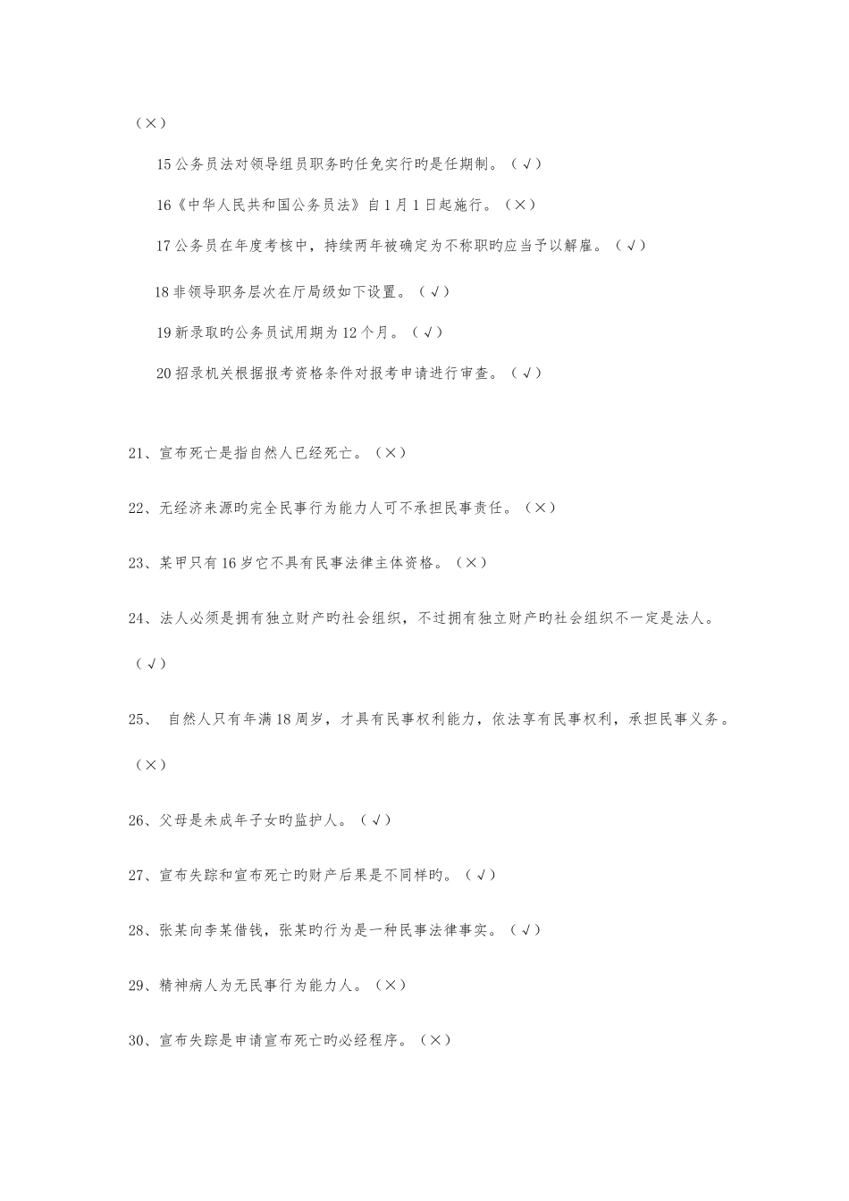 2025年中国普法网知识竞赛试题及答案_第2页