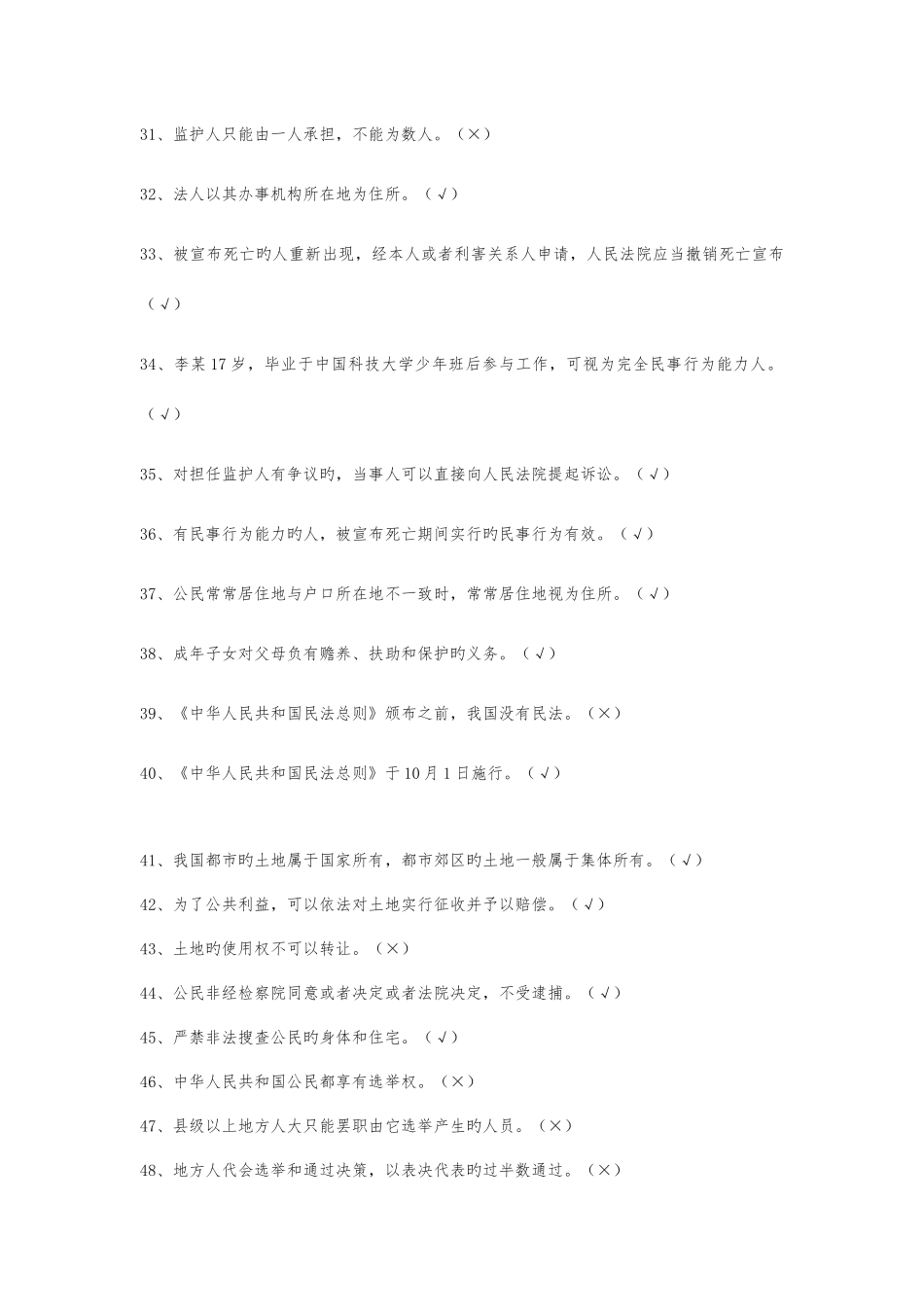 2025年中国普法网知识竞赛试题及答案_第3页