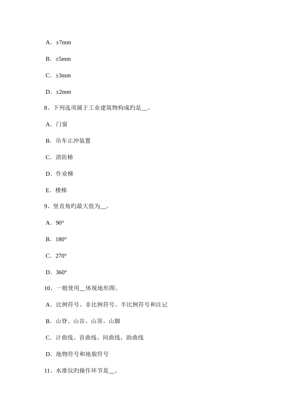 2025年下半年湖南省建设工程工程测量员试题_第3页