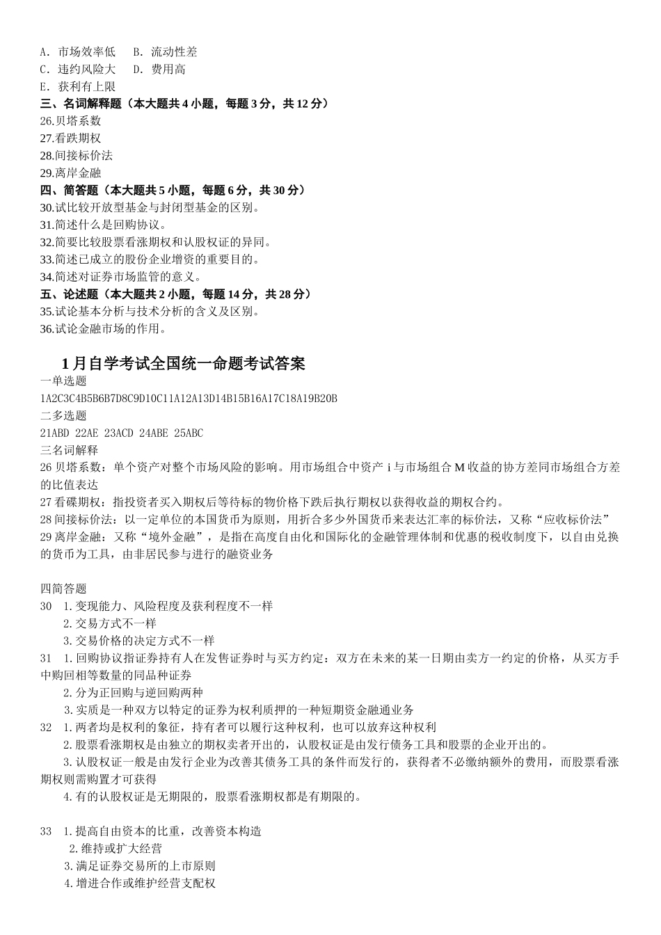2025年历年自考金融市场学真题及答案_第3页