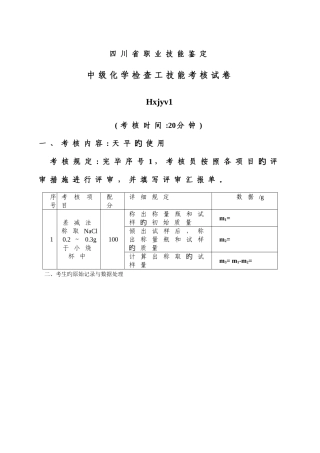 2025年四川省职业技能鉴定实操备选题库