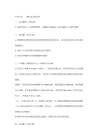 2025年中南大学经济学考研真题