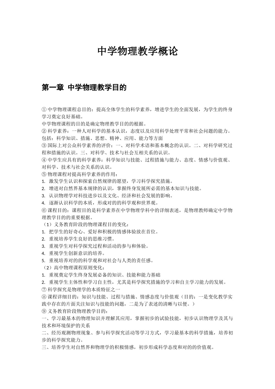 2025年中学物理教学概论知识点总结_第1页