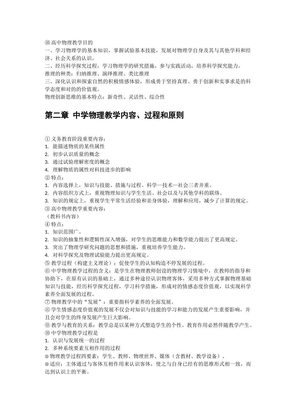 2025年中学物理教学概论知识点总结_第2页