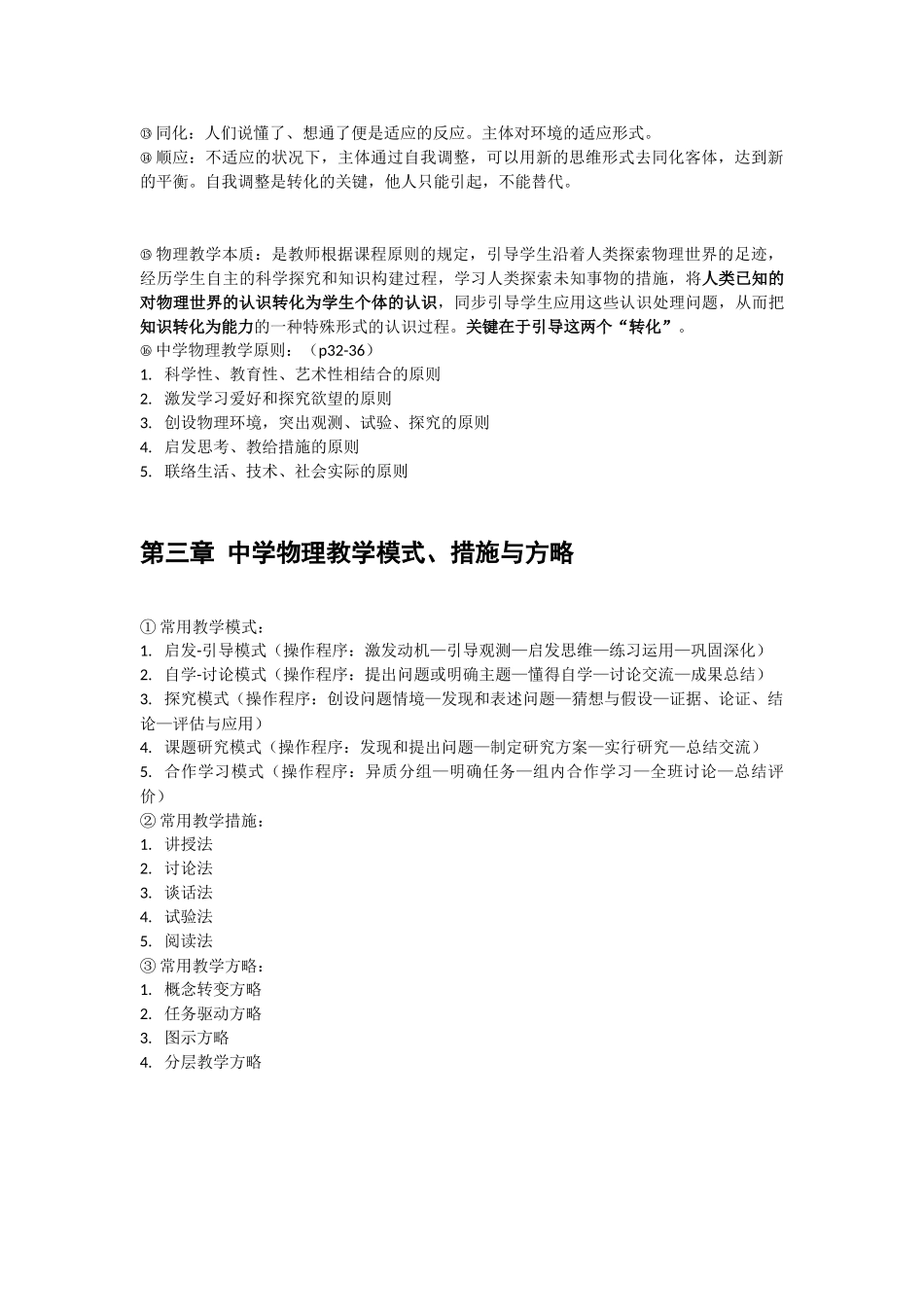 2025年中学物理教学概论知识点总结_第3页