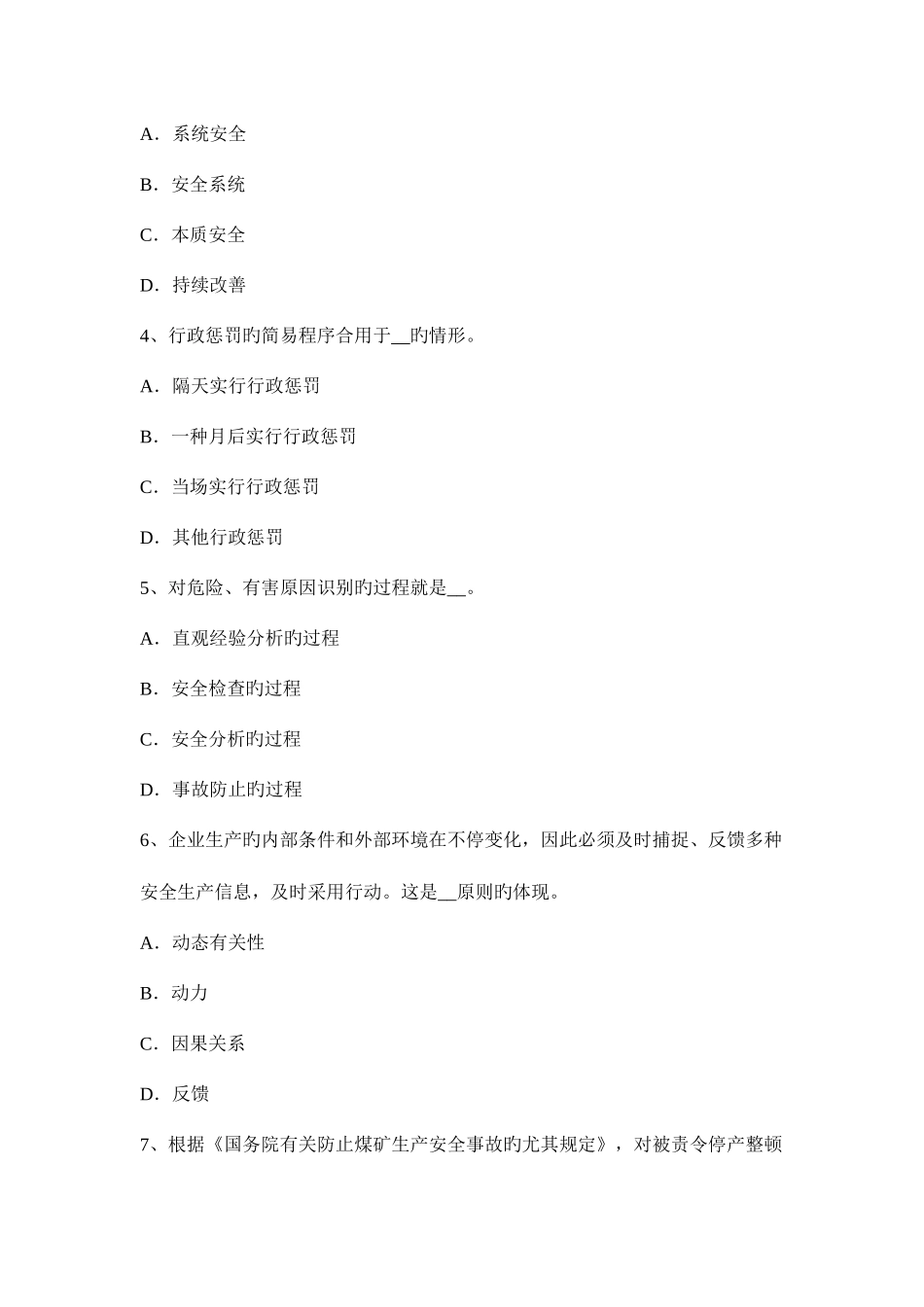 2025年四川省上半年安全工程师安全生产人工挖孔桩施工伤亡事故的类别考试题_第2页