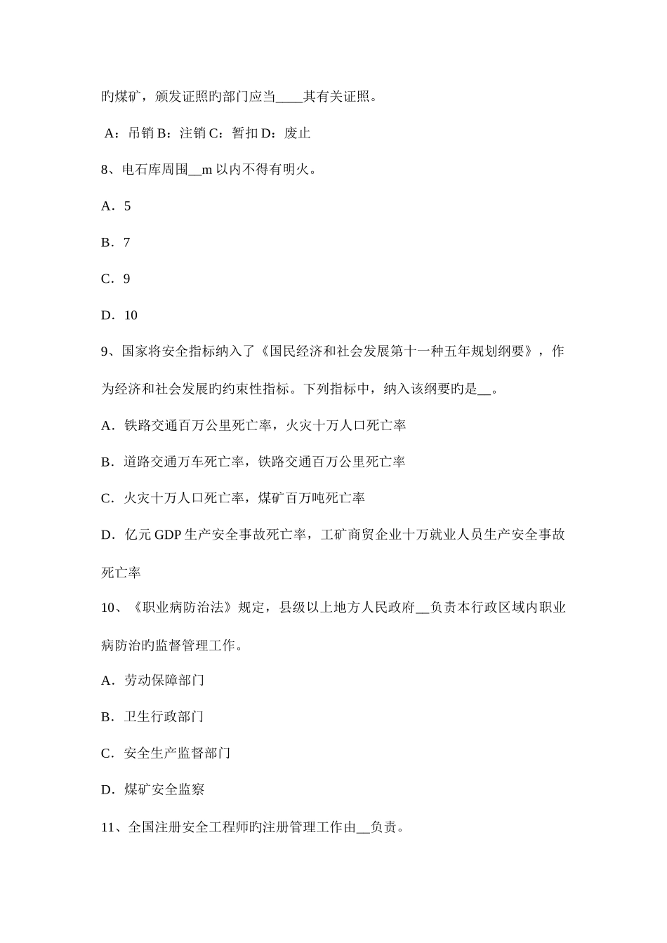 2025年四川省上半年安全工程师安全生产人工挖孔桩施工伤亡事故的类别考试题_第3页