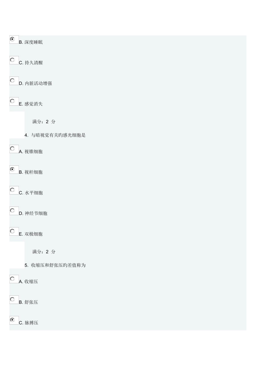 2025年中国医科大学生理学本科在线作业_第2页