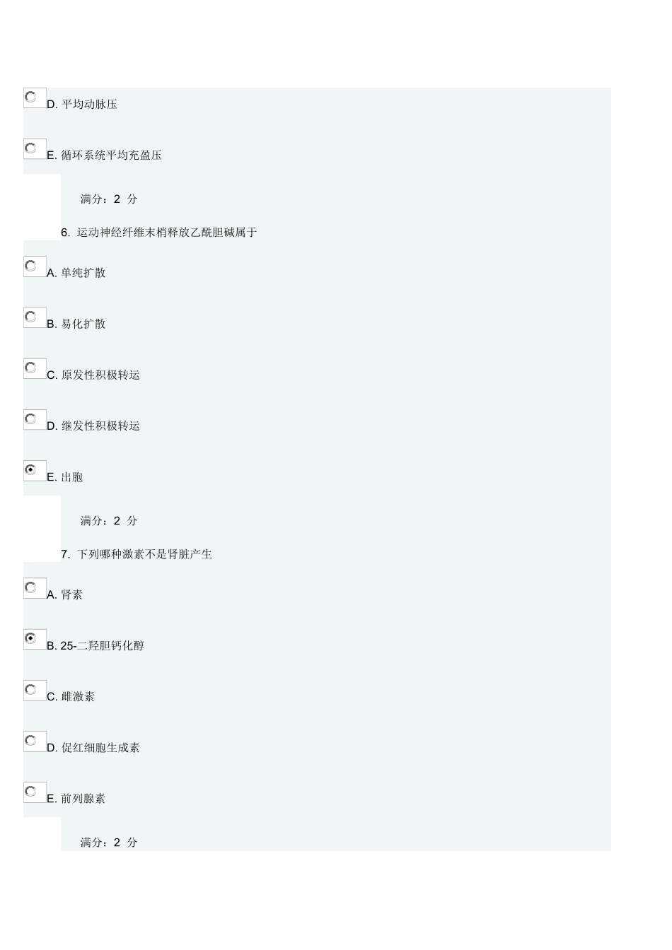 2025年中国医科大学生理学本科在线作业_第3页