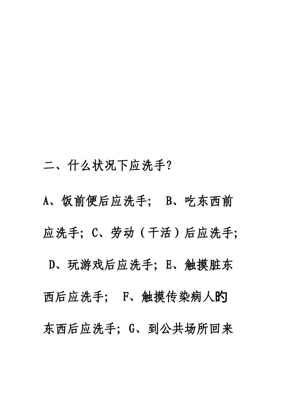 2025年中小学生健康知识知晓率和健康行为形成率调查问卷题库_第2页