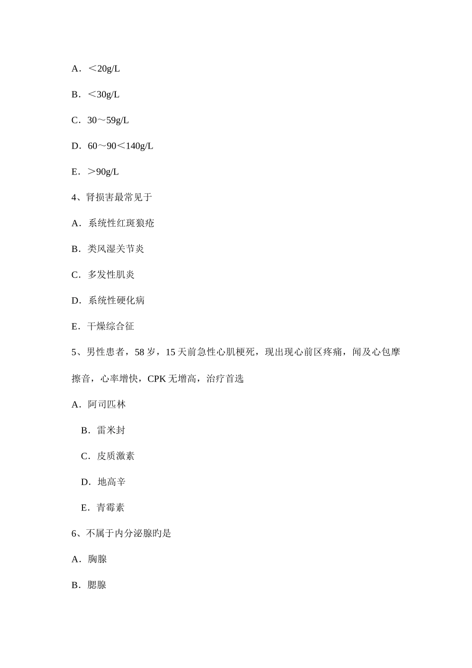 2025年下半年四川省主治医师心内科师考试题_第2页
