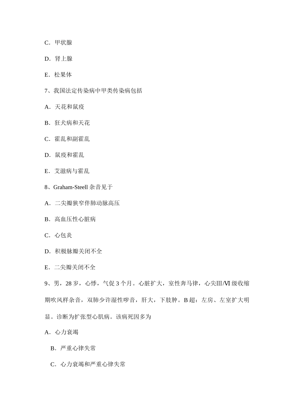 2025年下半年四川省主治医师心内科师考试题_第3页