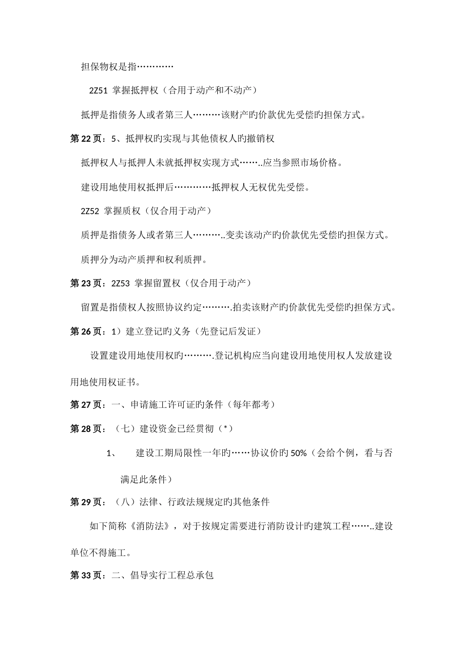 2025年二级建造师建设工程法规及相关知识考试考点及重点_第2页