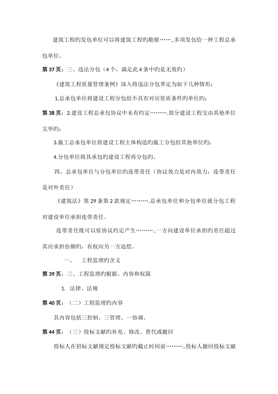 2025年二级建造师建设工程法规及相关知识考试考点及重点_第3页