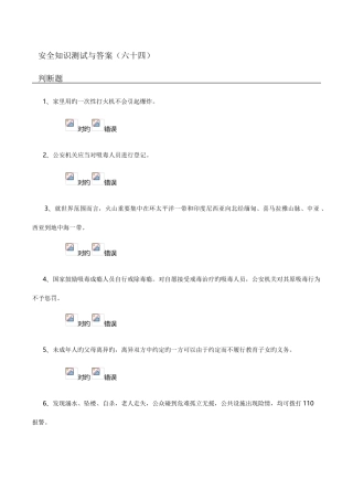 2025年安全知识测试与答案六十四