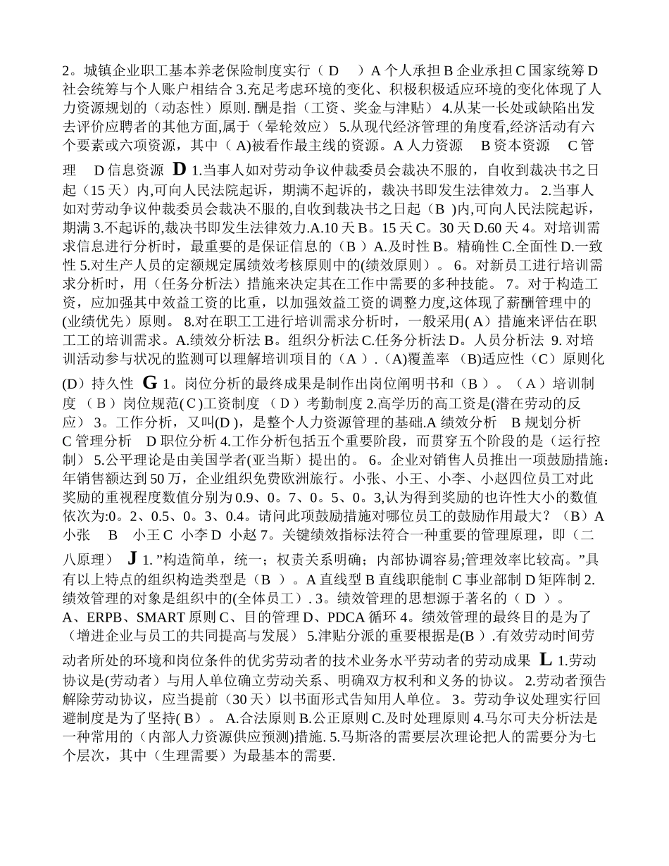 2025年电大《人力资源管理》_第2页