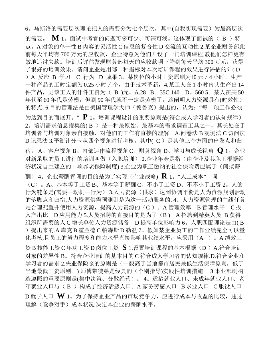 2025年电大《人力资源管理》_第3页