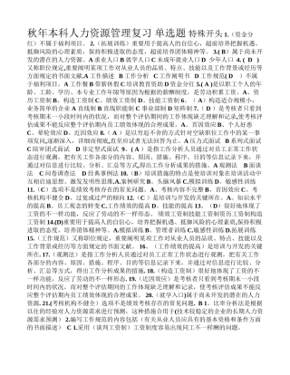 2025年电大《人力资源管理》