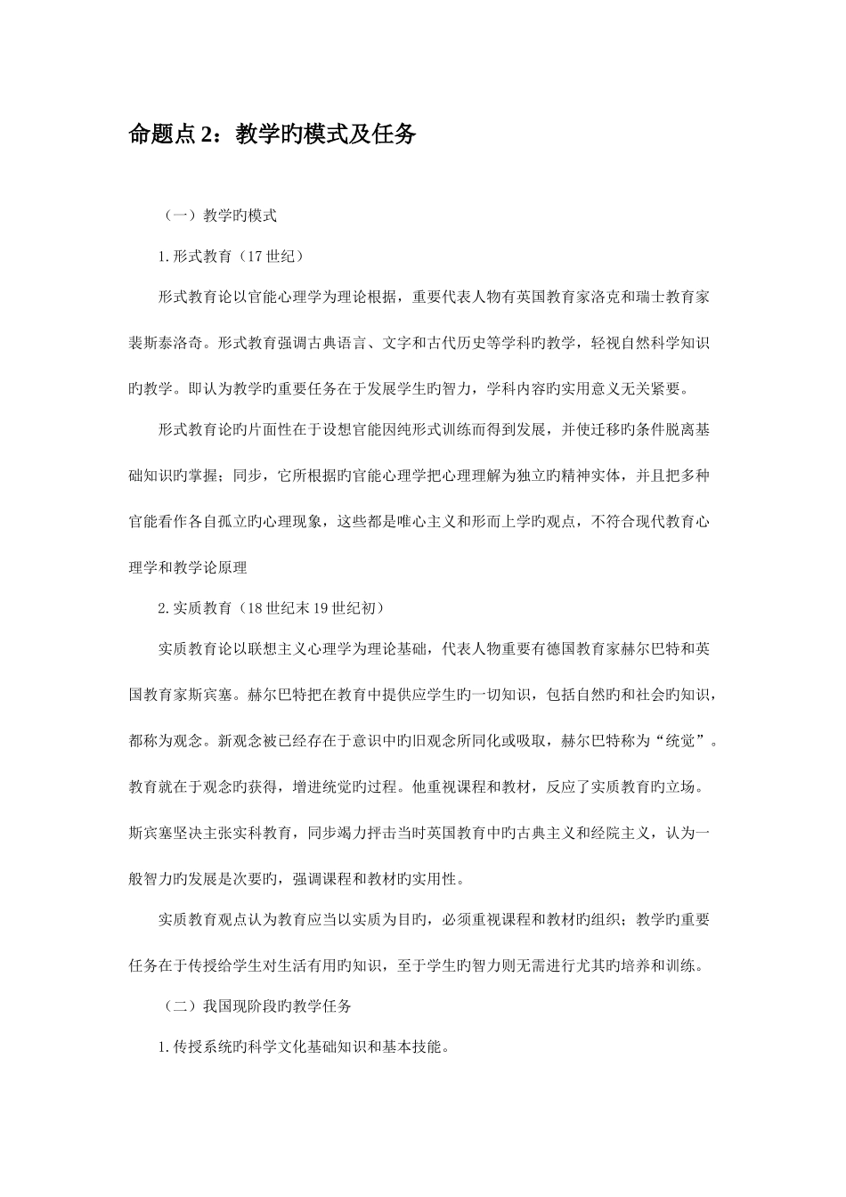 2025年中学教育知识与能力知识点_第2页