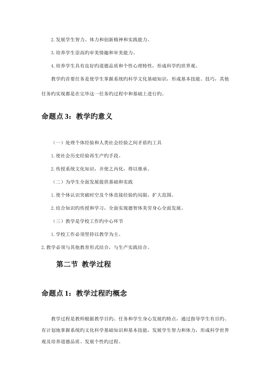 2025年中学教育知识与能力知识点_第3页