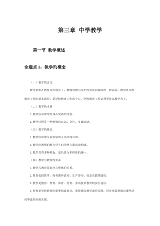 2025年中学教育知识与能力知识点