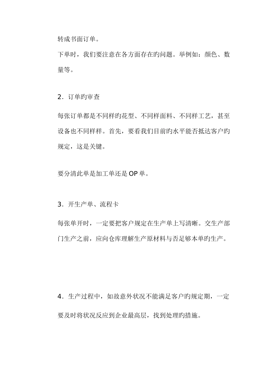 2025年业务员跟单员的基本常识_第2页