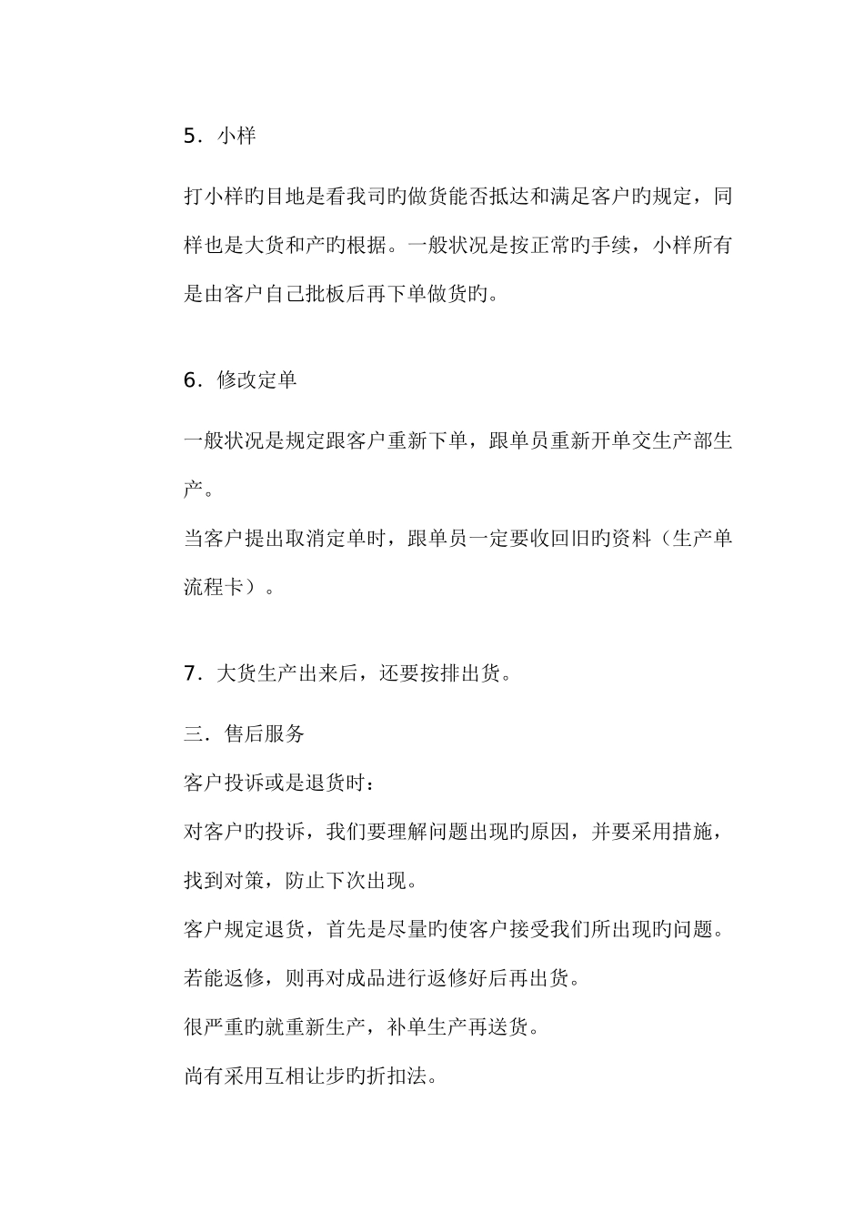 2025年业务员跟单员的基本常识_第3页