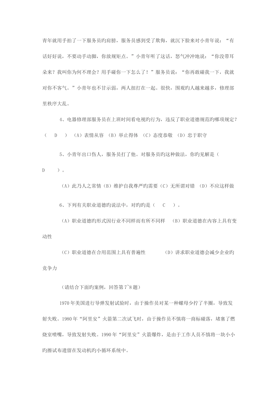 2025年人力资源管理师考试模拟试题_第2页