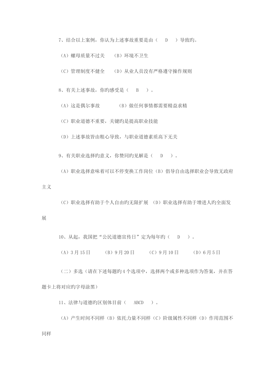 2025年人力资源管理师考试模拟试题_第3页