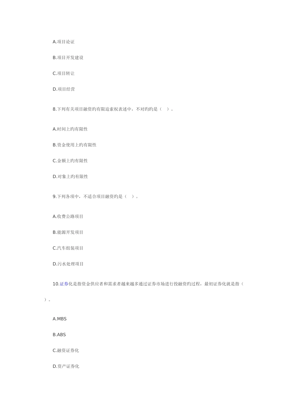 2025年中级经济师金融真题答案新编_第3页