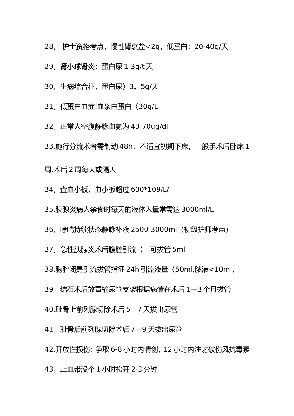 2025年护士护师考试常考点总结数值篇_第3页