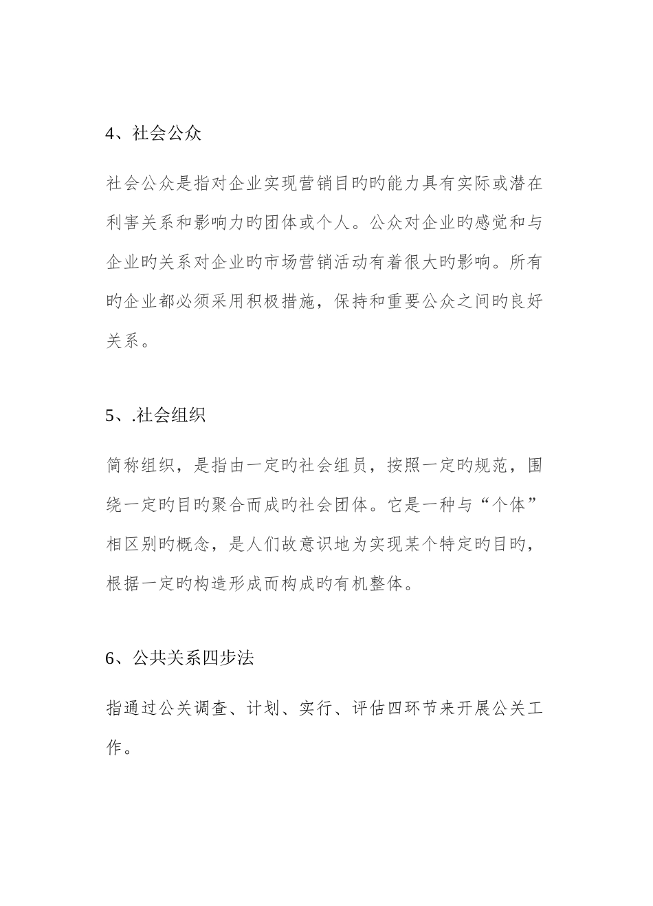 2025年公共关系大作业试题_第2页