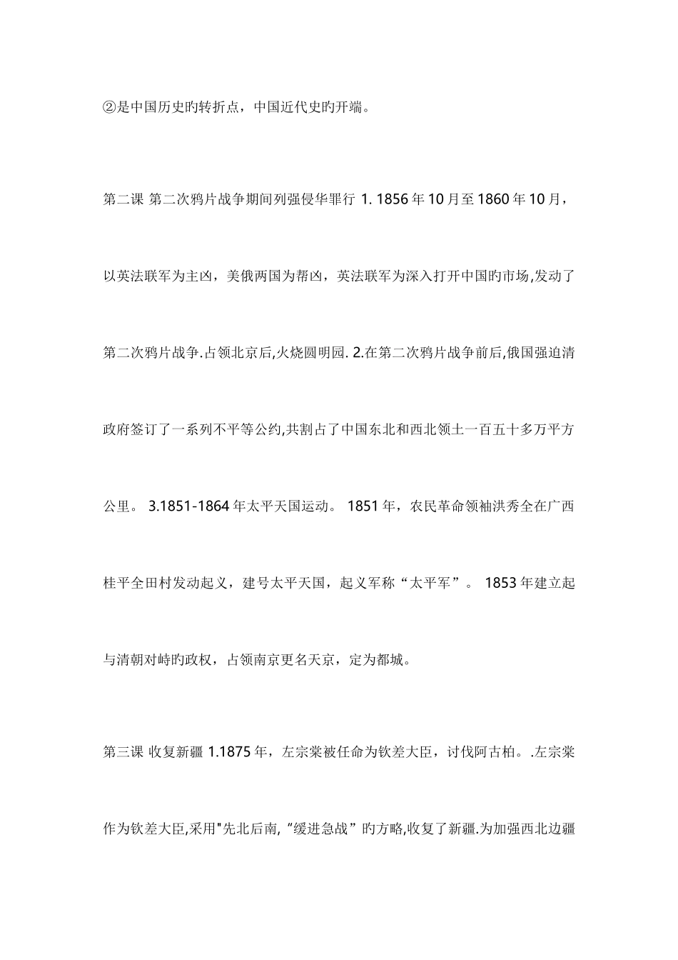 2025年中国历史八年级上册知识点第一单元_第2页