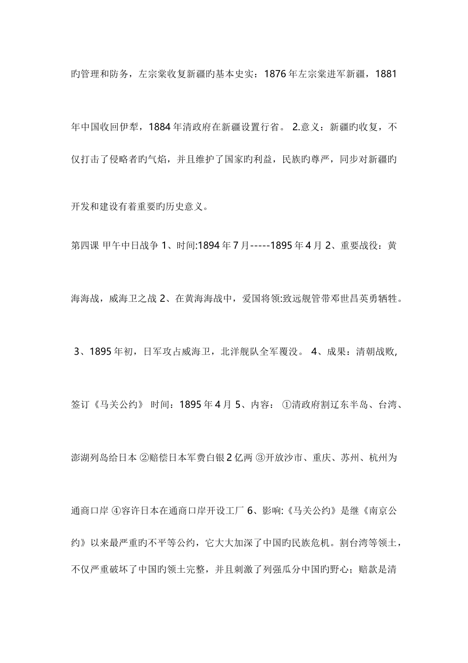 2025年中国历史八年级上册知识点第一单元_第3页