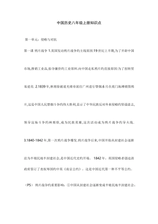 2025年中国历史八年级上册知识点第一单元