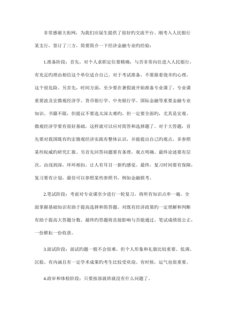 2025年中国人民银行校园招聘考试笔试形式科目笔试题内容_第3页