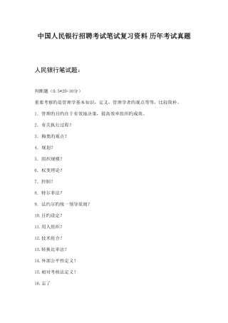 2025年中国人民银行校园招聘考试笔试形式科目笔试题内容