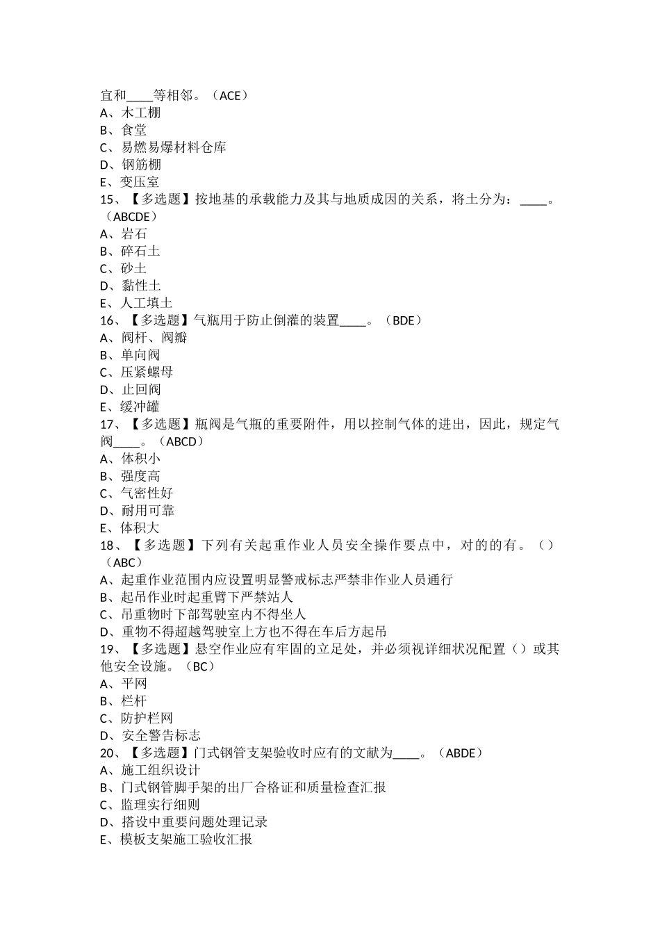 2025年江西省安全员C证考试题及江西省安全员C证找解析_第3页