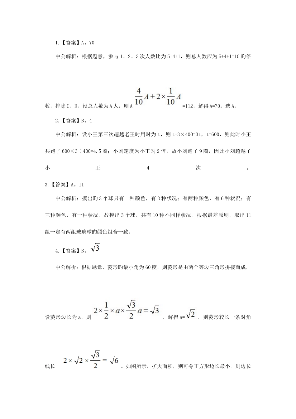 2025年安徽省公务员考试行测答案纯打印版_第1页