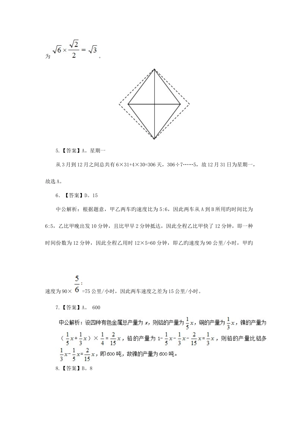 2025年安徽省公务员考试行测答案纯打印版_第2页
