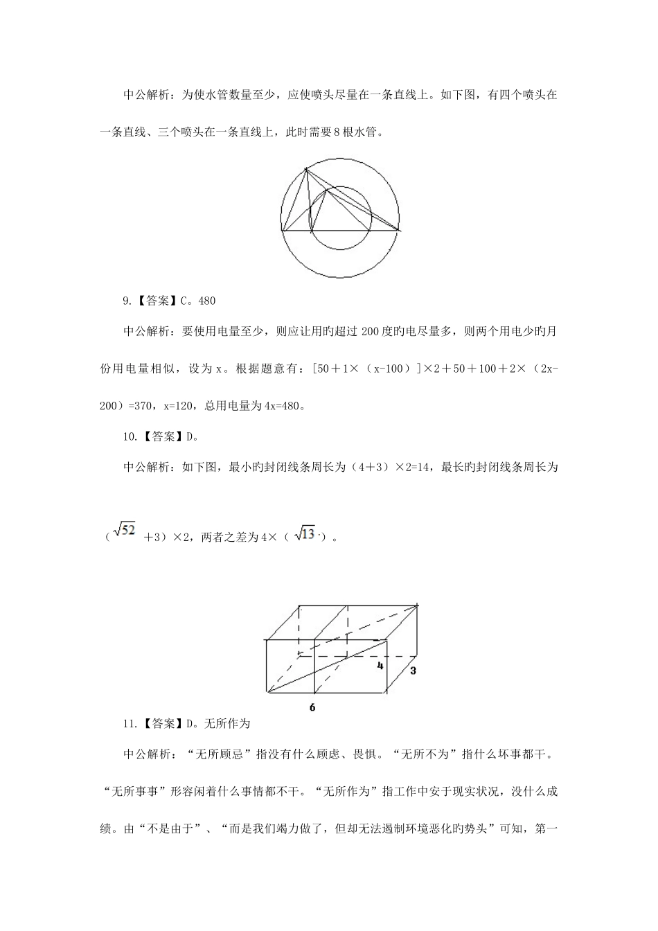 2025年安徽省公务员考试行测答案纯打印版_第3页