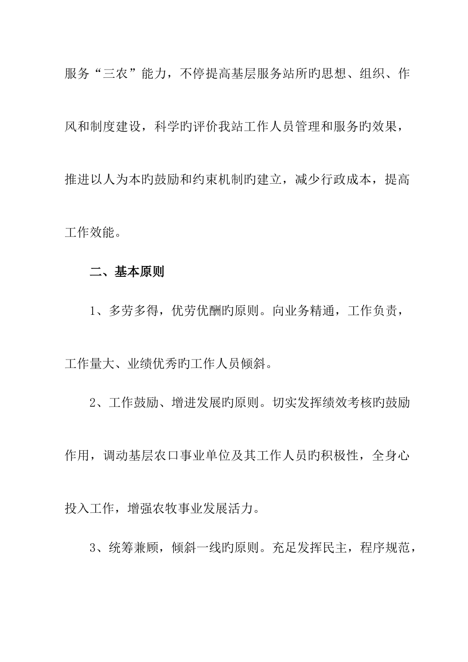 2025年乡镇畜牧兽医工作站绩效工资实施方案_第2页