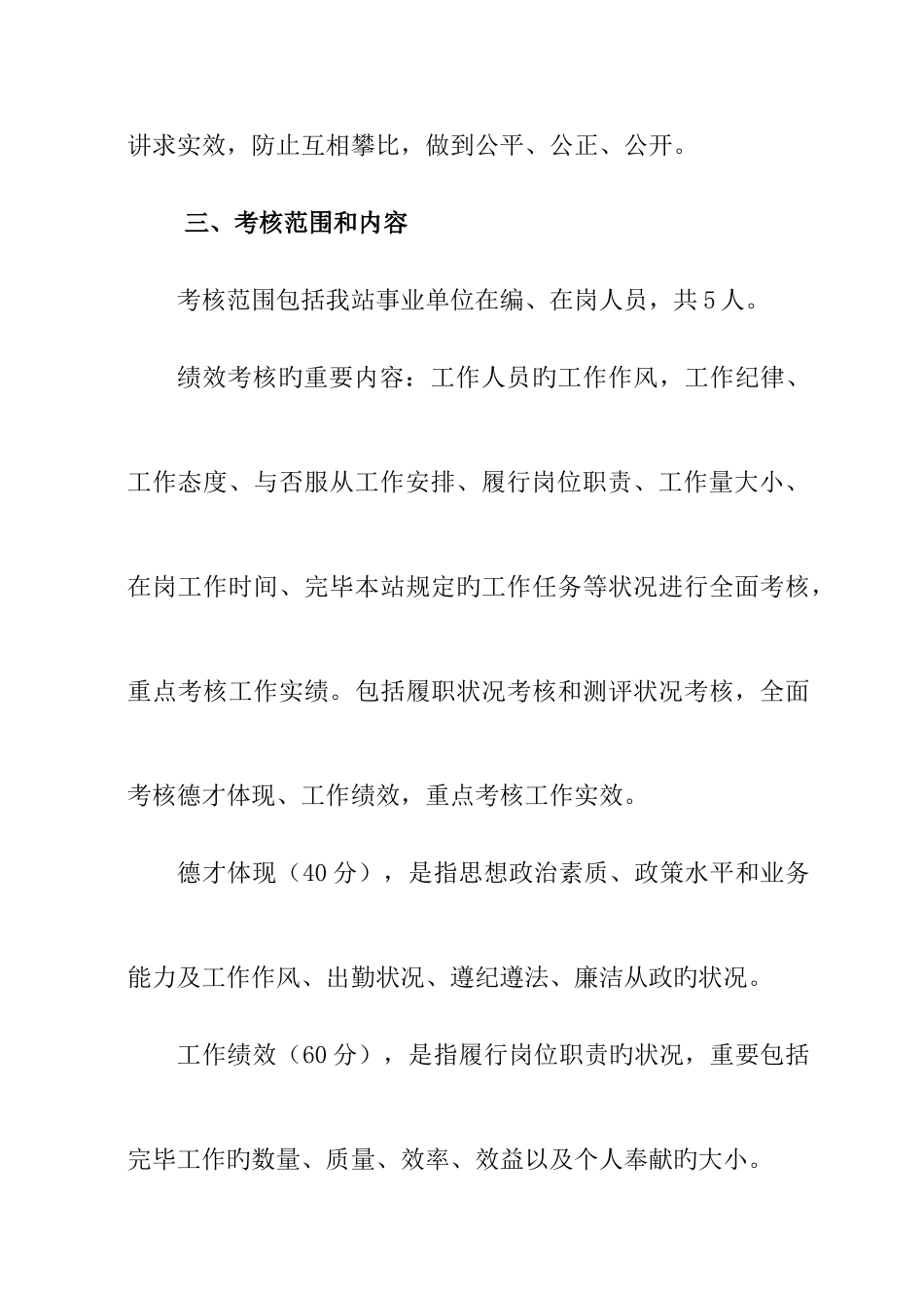 2025年乡镇畜牧兽医工作站绩效工资实施方案_第3页