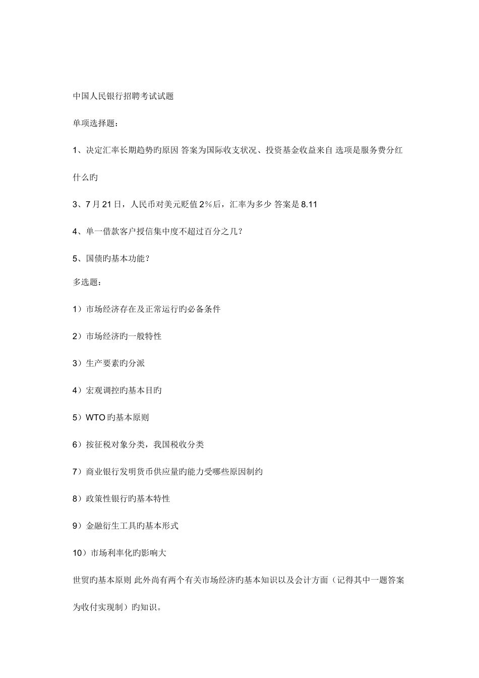 2025年中国人民银行招聘考试试卷_第1页