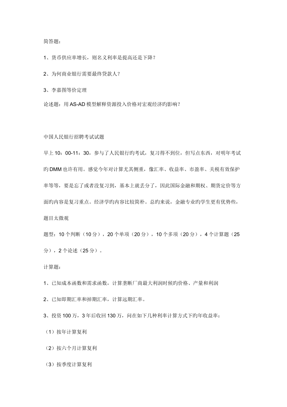 2025年中国人民银行招聘考试试卷_第2页