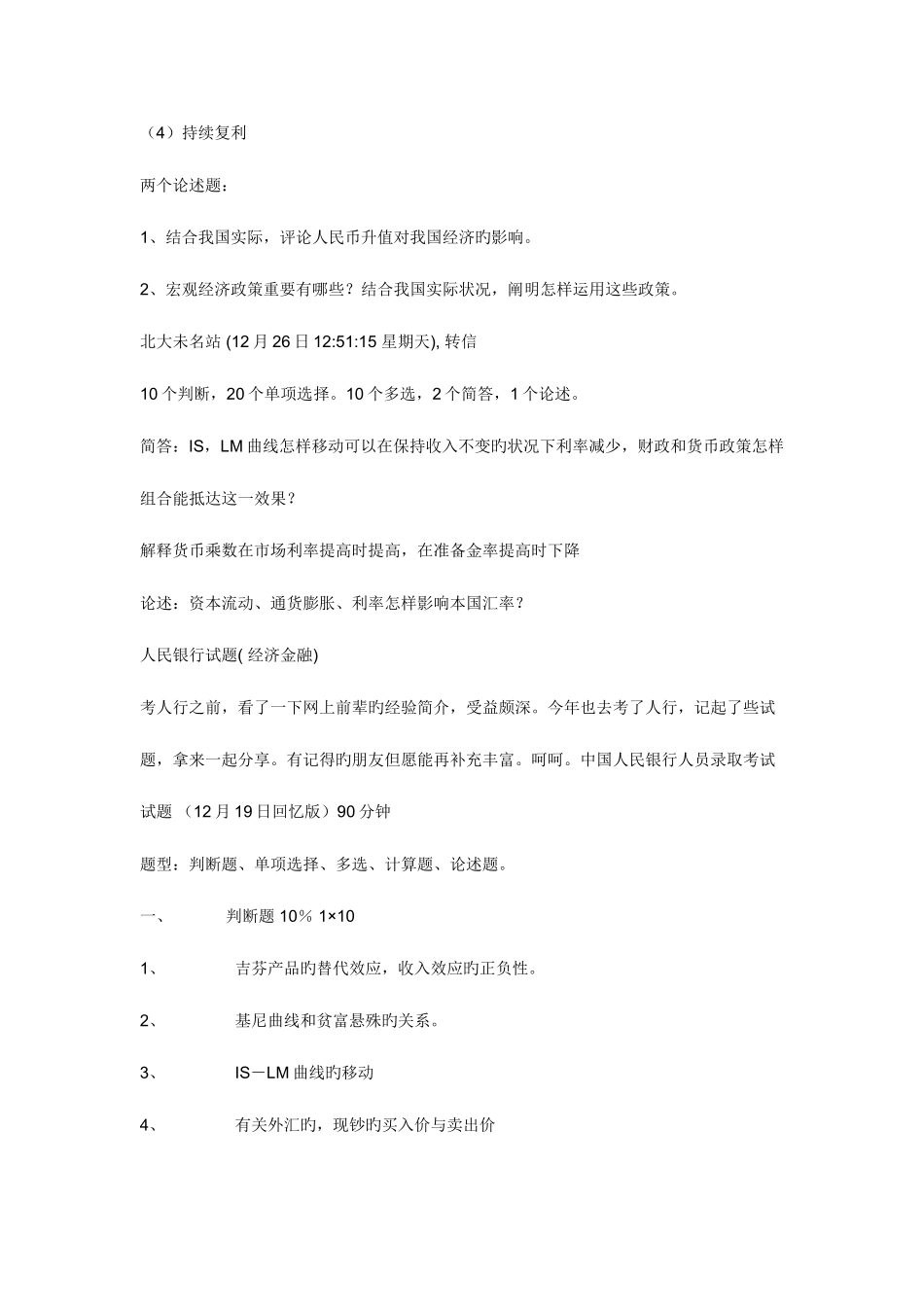 2025年中国人民银行招聘考试试卷_第3页